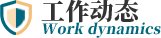 韦德bv1946游戏平台介绍充分挖掘
